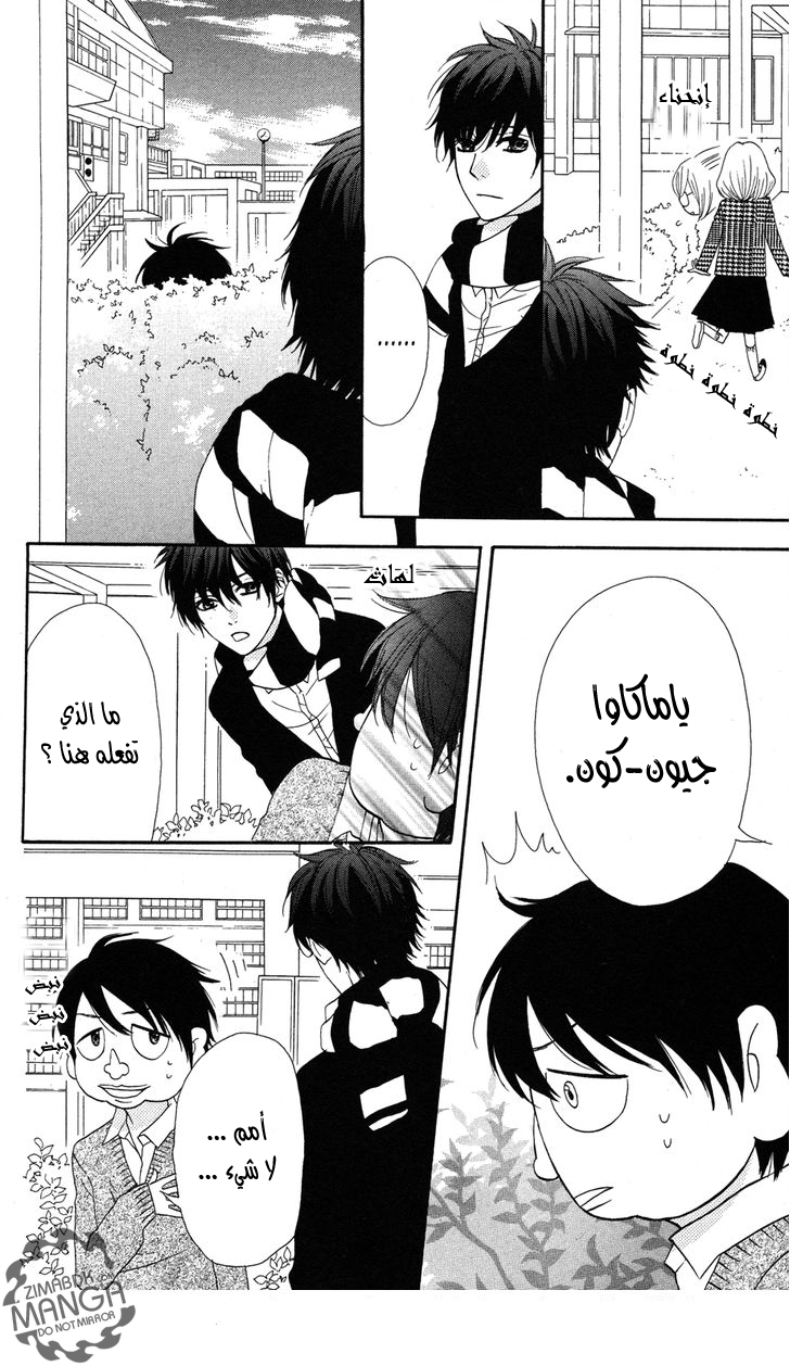 Mairunovich: Chapter 8 - Page 14