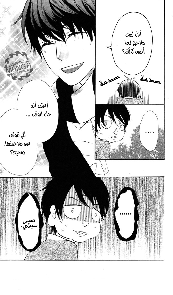 Mairunovich: Chapter 8 - Page 15