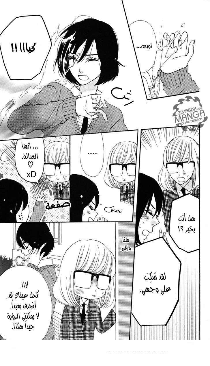 Mairunovich: Chapter 8 - Page 17