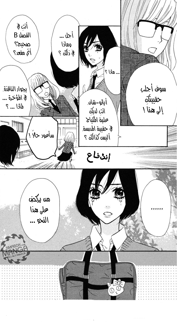 Mairunovich: Chapter 8 - Page 18