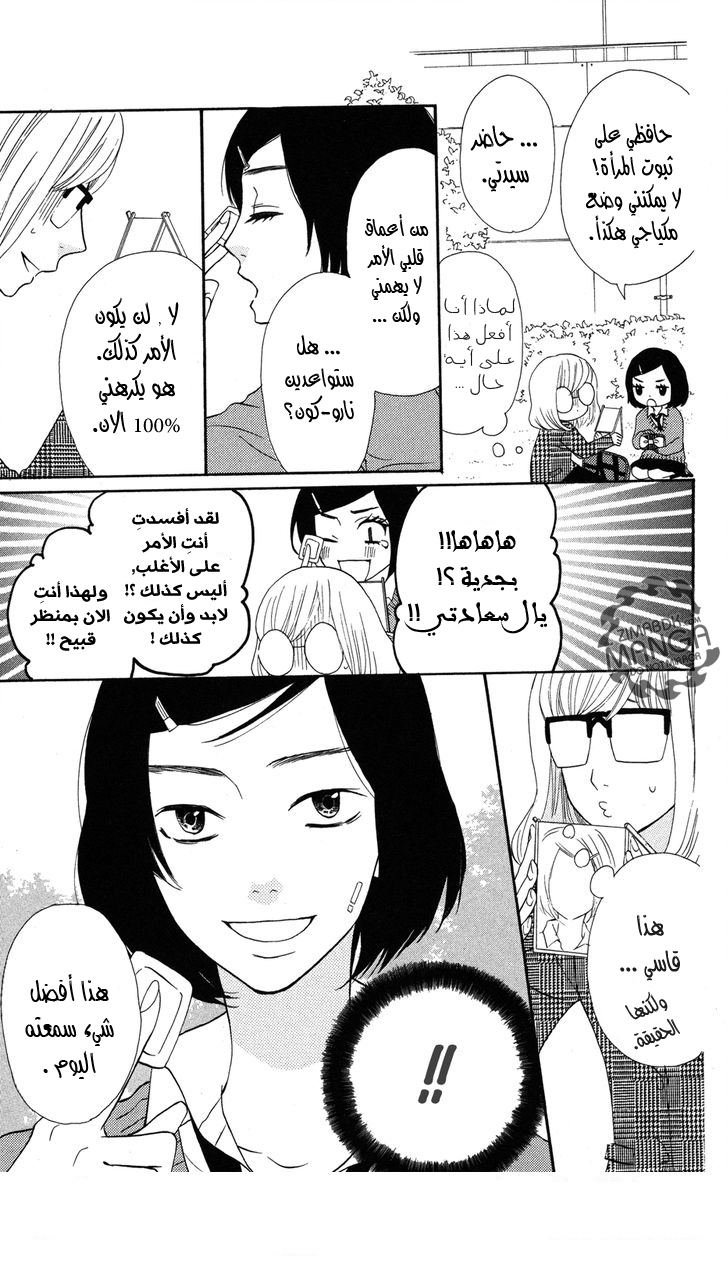 Mairunovich: Chapter 8 - Page 19