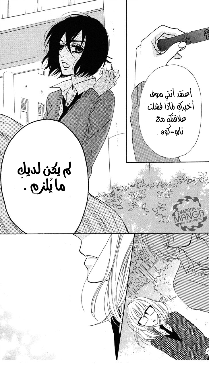 Mairunovich: Chapter 8 - Page 21