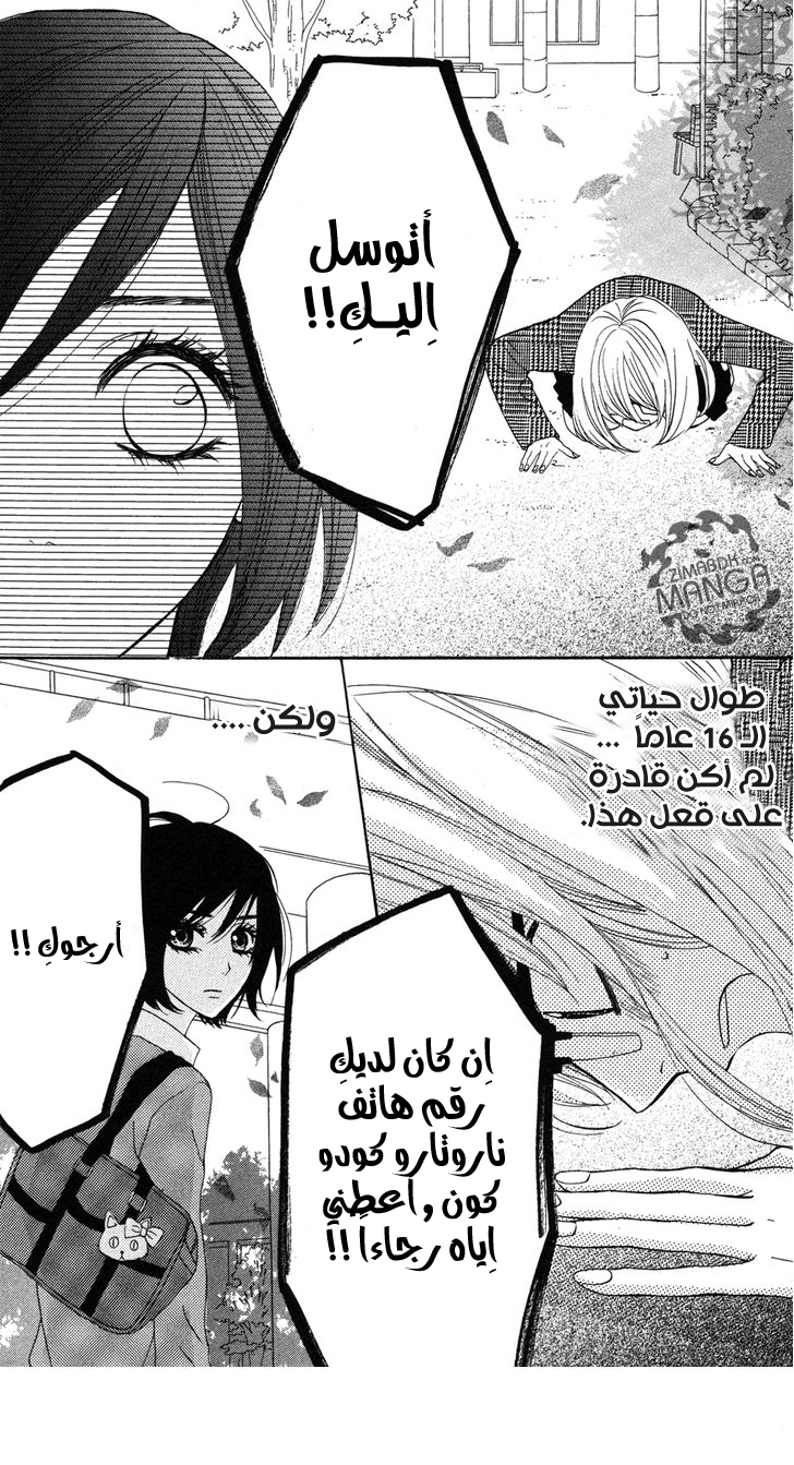 Mairunovich: Chapter 8 - Page 22