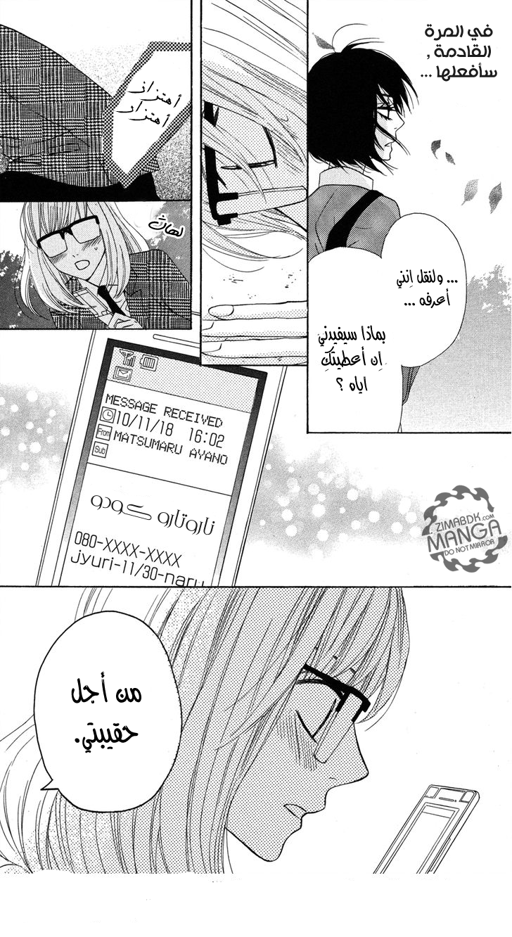 Mairunovich: Chapter 8 - Page 23