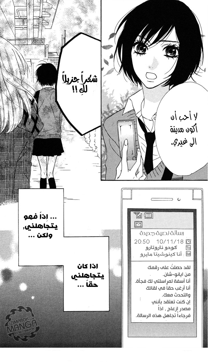 Mairunovich: Chapter 8 - Page 24