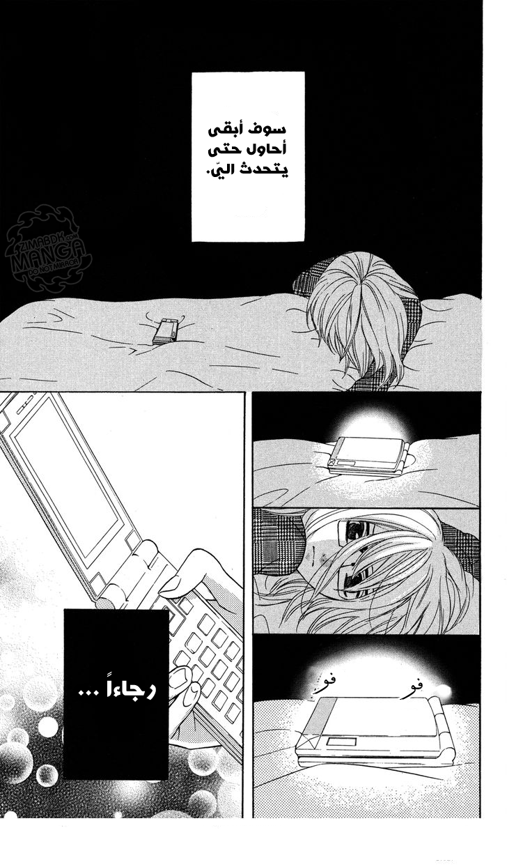 Mairunovich: Chapter 8 - Page 25