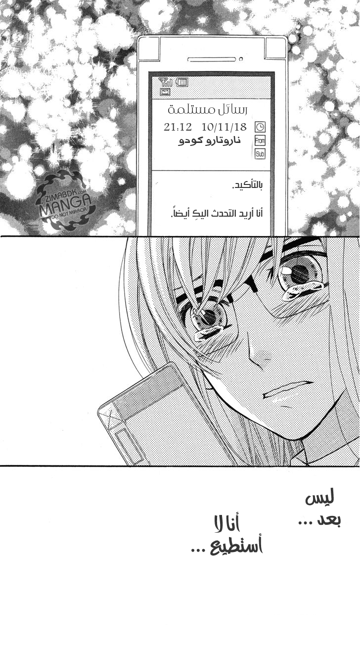 Mairunovich: Chapter 8 - Page 26