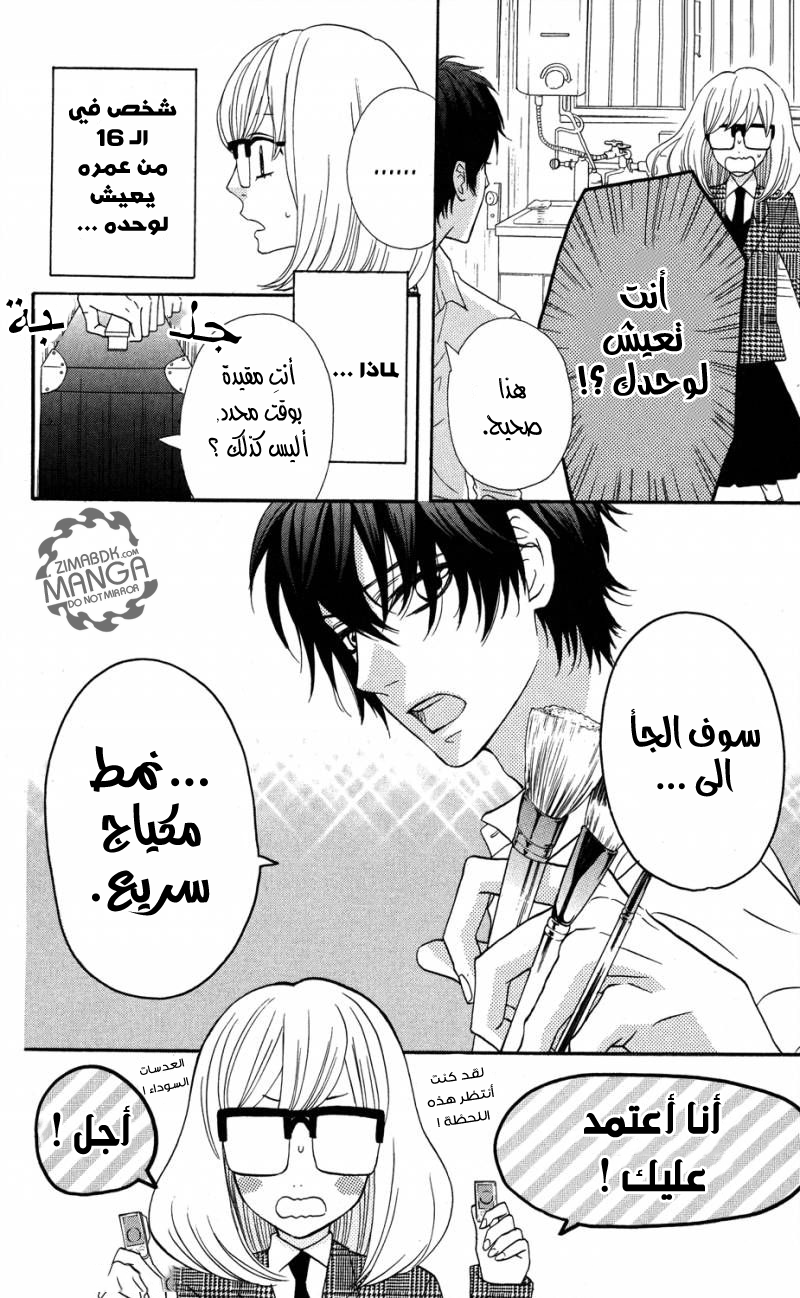 Mairunovich: Chapter 9 - Page 9