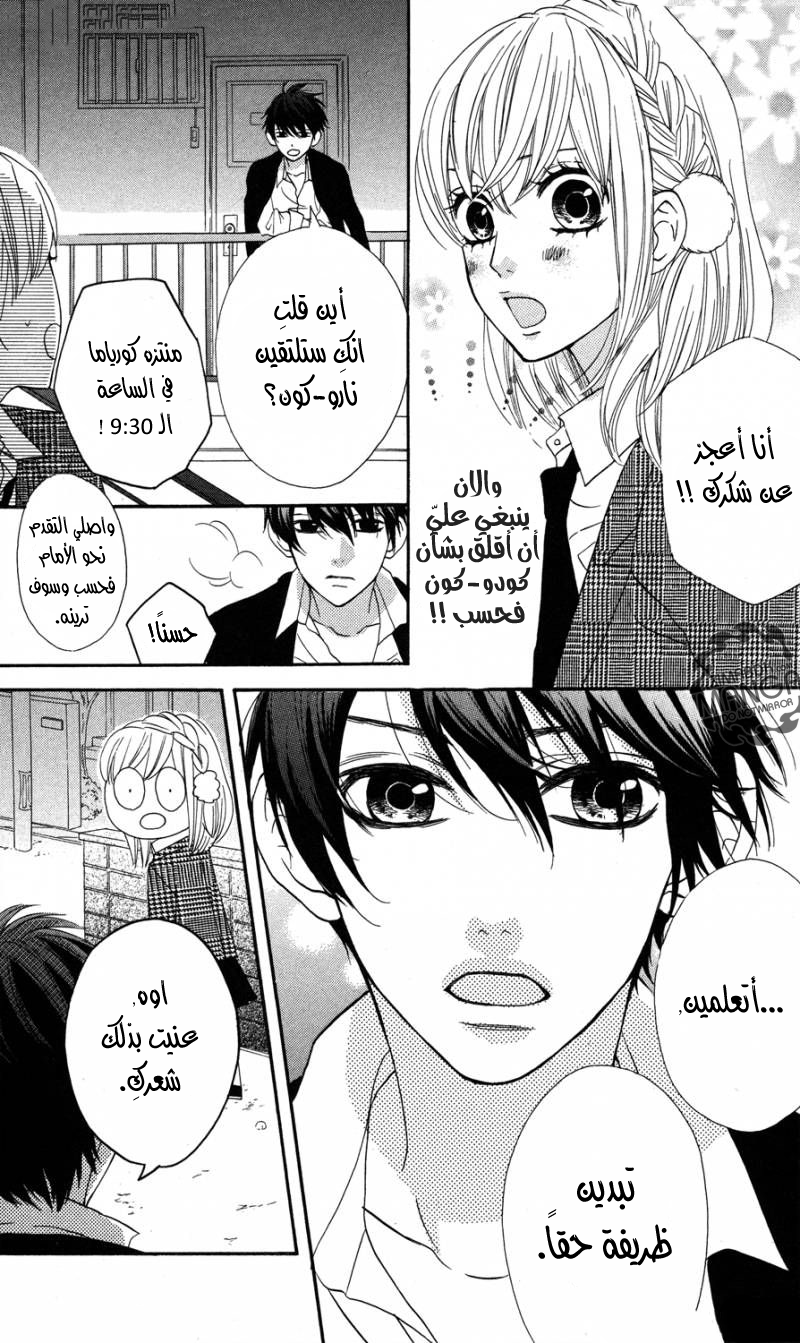 Mairunovich: Chapter 9 - Page 10