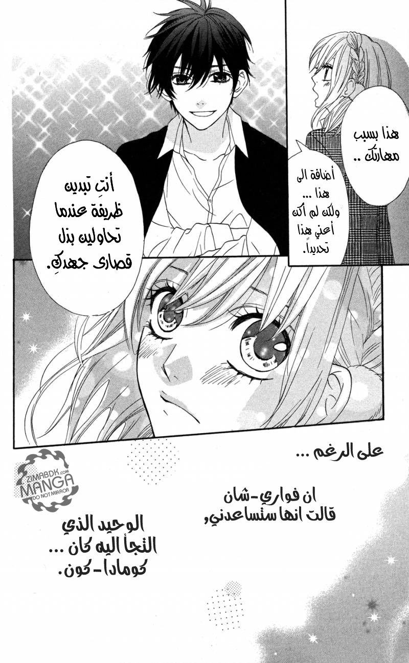 Mairunovich: Chapter 9 - Page 11