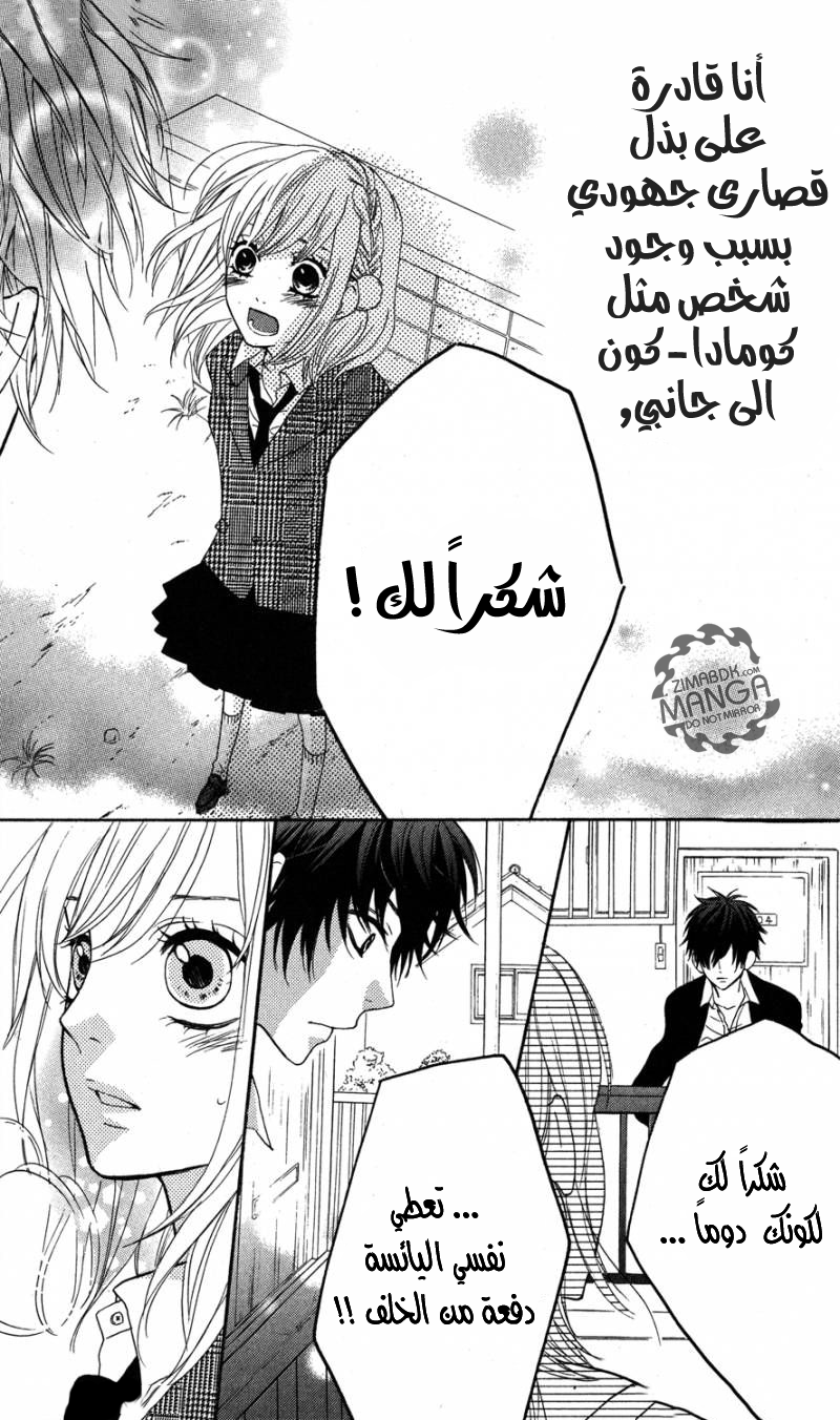 Mairunovich: Chapter 9 - Page 12