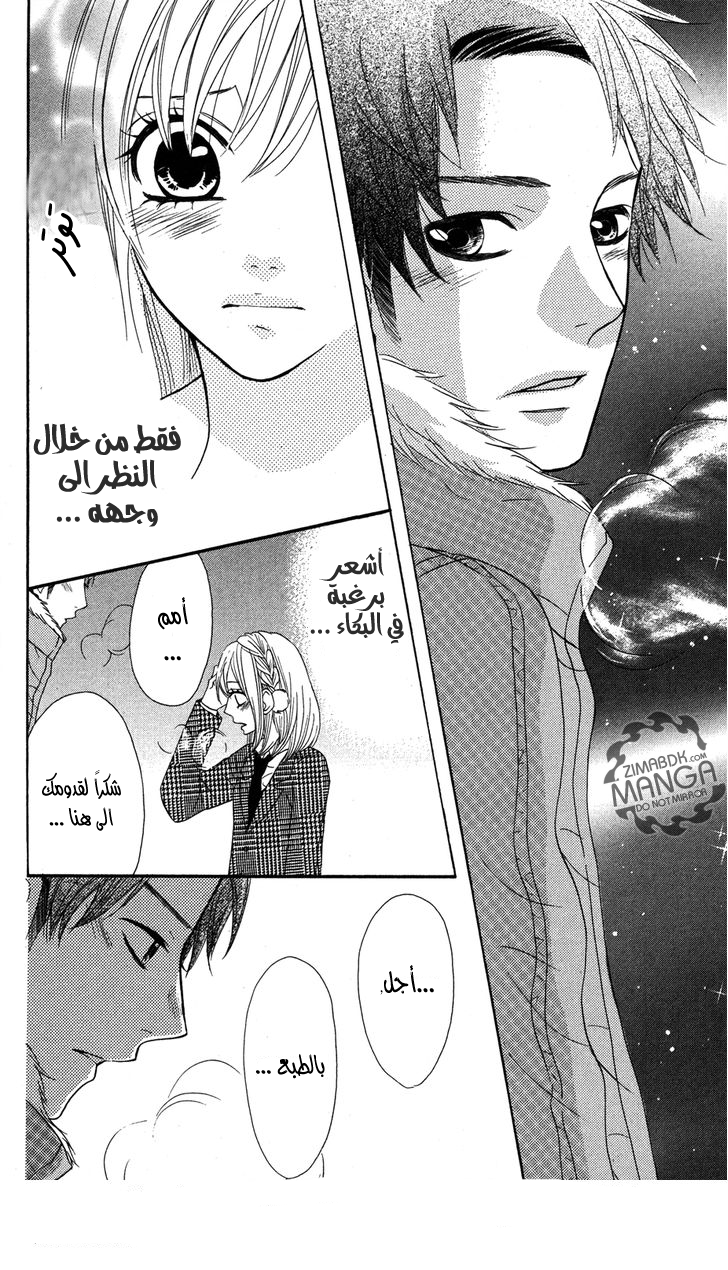 Mairunovich: Chapter 9 - Page 15