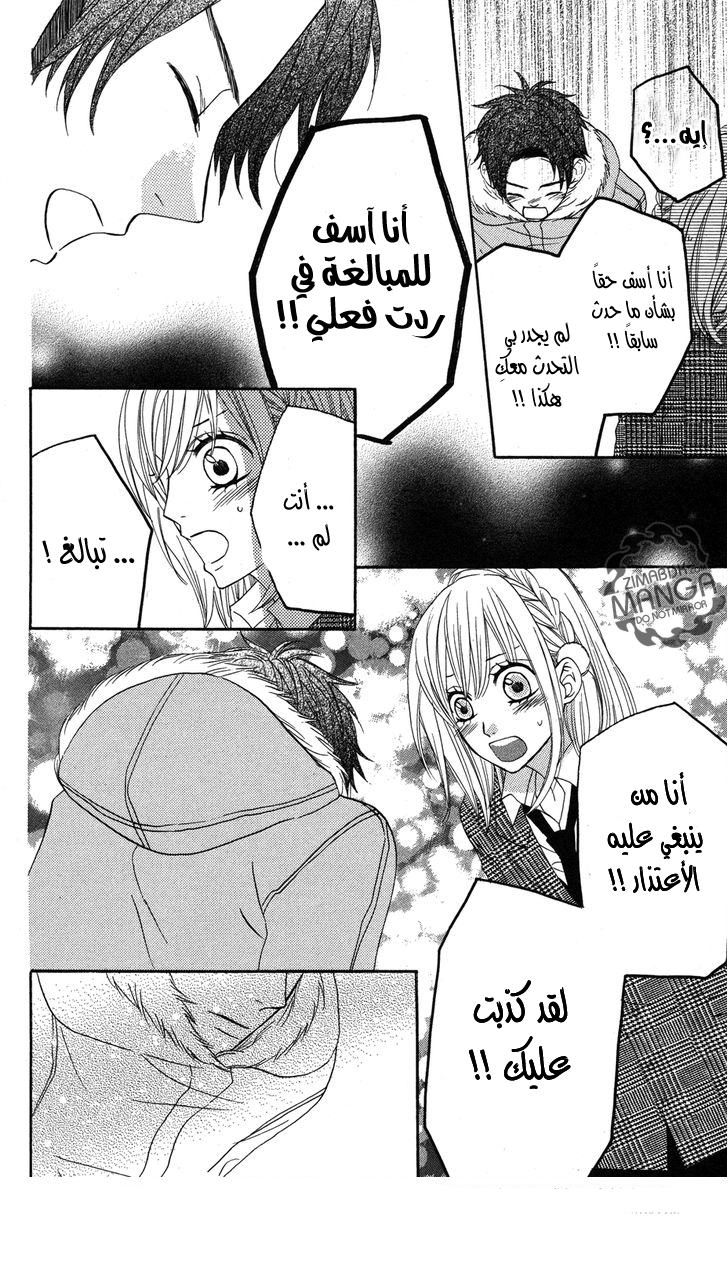 Mairunovich: Chapter 9 - Page 17