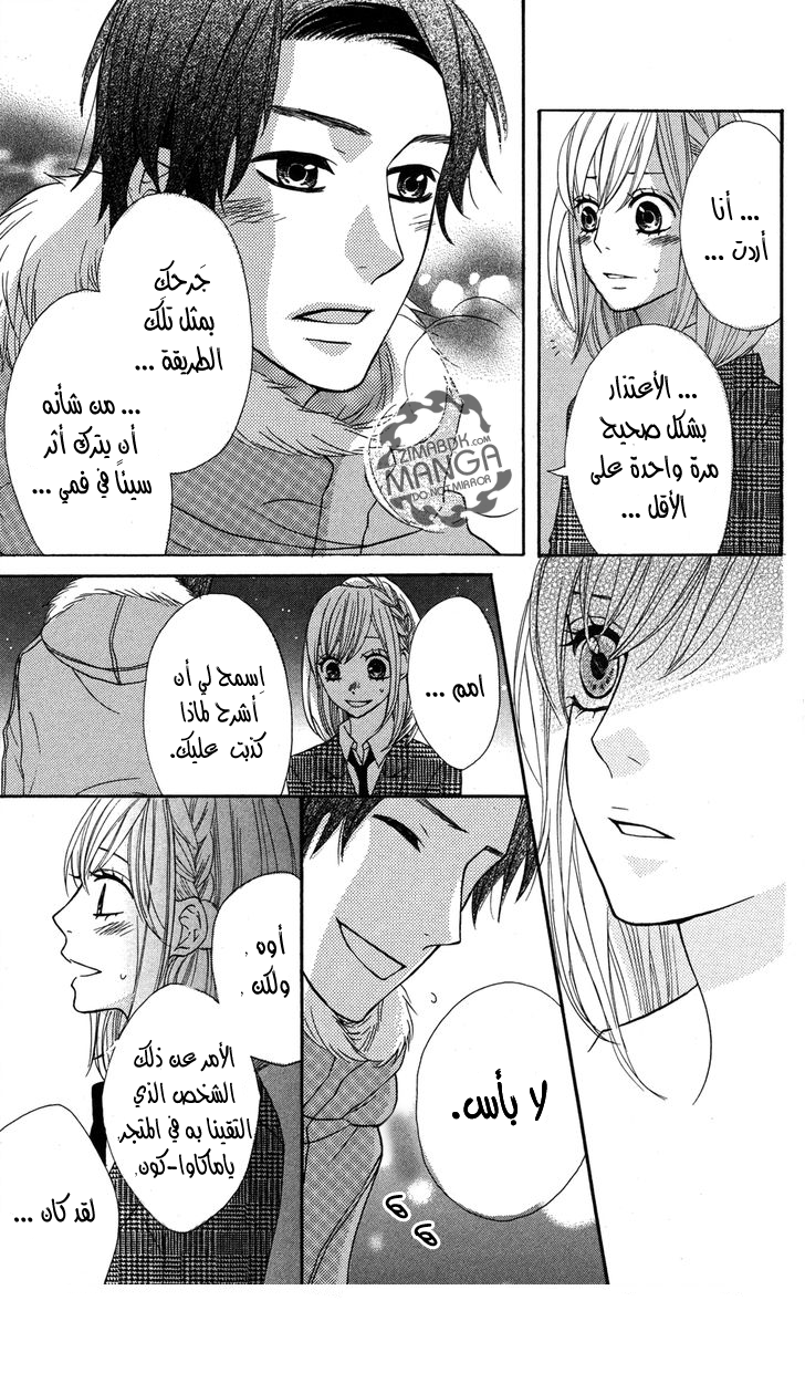 Mairunovich: Chapter 9 - Page 18