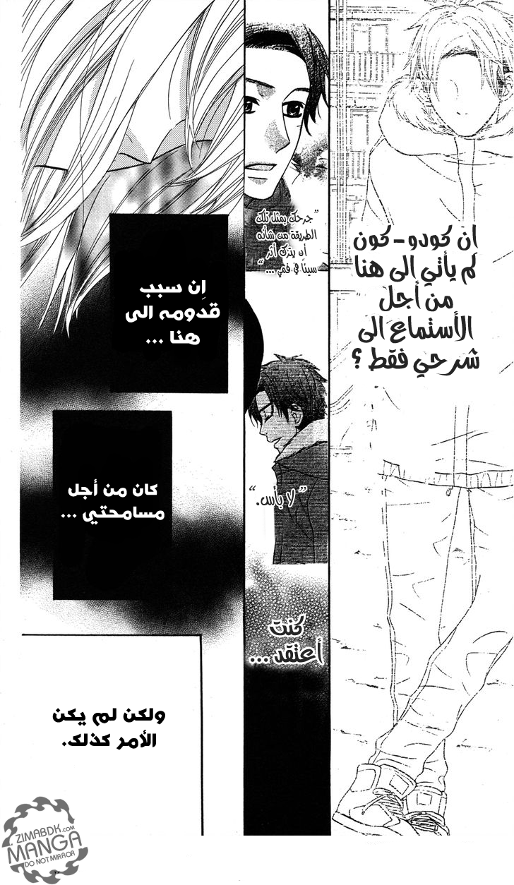 Mairunovich: Chapter 9 - Page 21