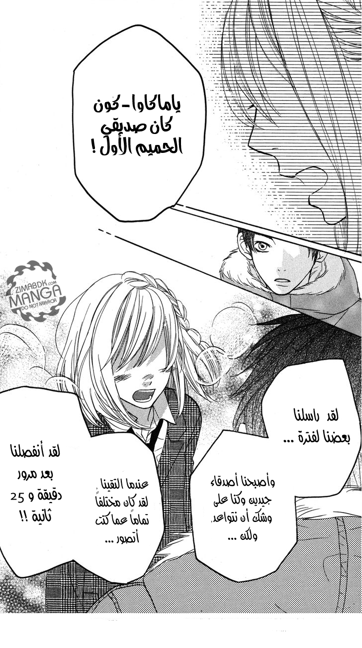 Mairunovich: Chapter 9 - Page 23