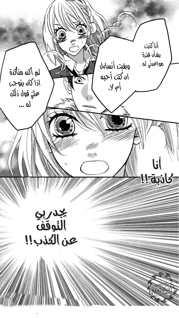 Mairunovich: Chapter 9 - Page 24