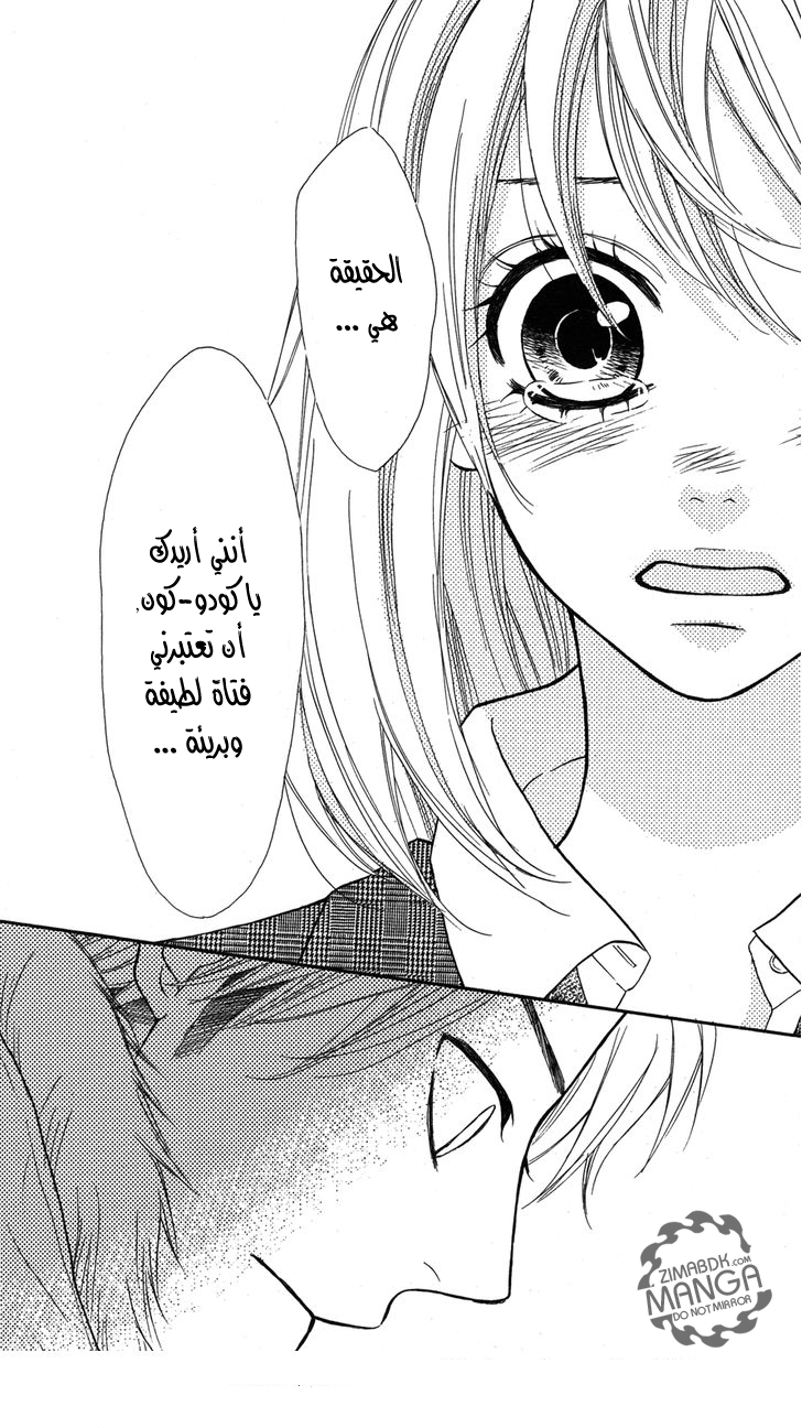 Mairunovich: Chapter 9 - Page 25