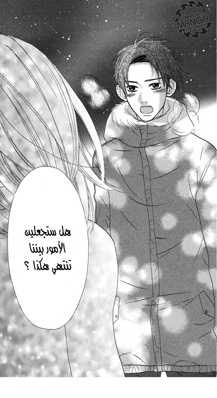 Mairunovich: Chapter 9 - Page 28