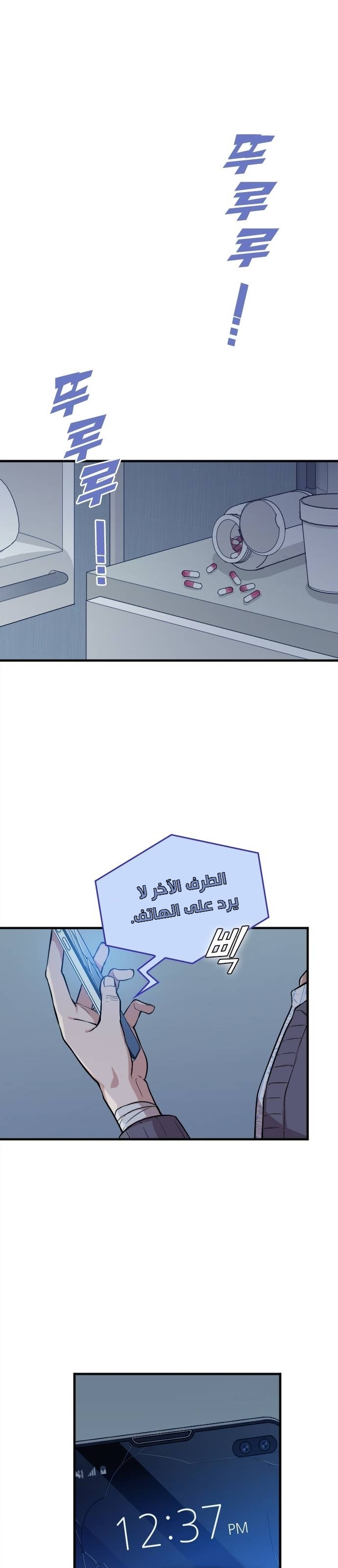 Marry My Husband: Chapter 1 - Page 2