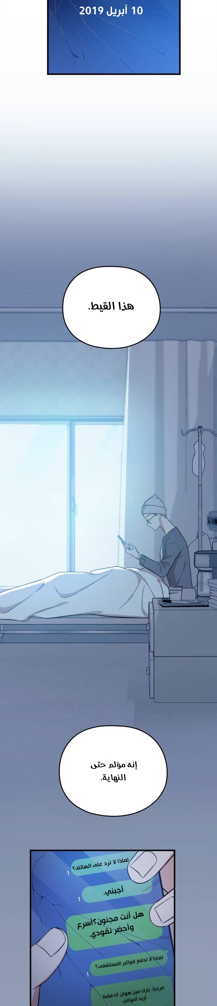 Marry My Husband: Chapter 1 - Page 3