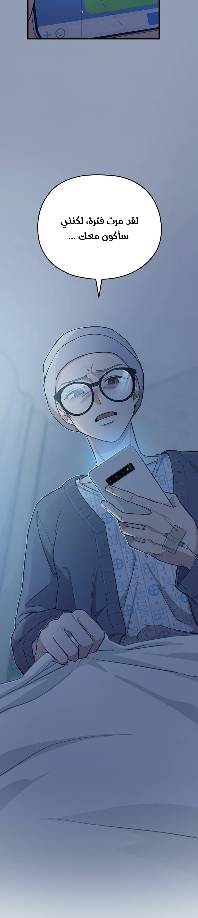 Marry My Husband: Chapter 1 - Page 4