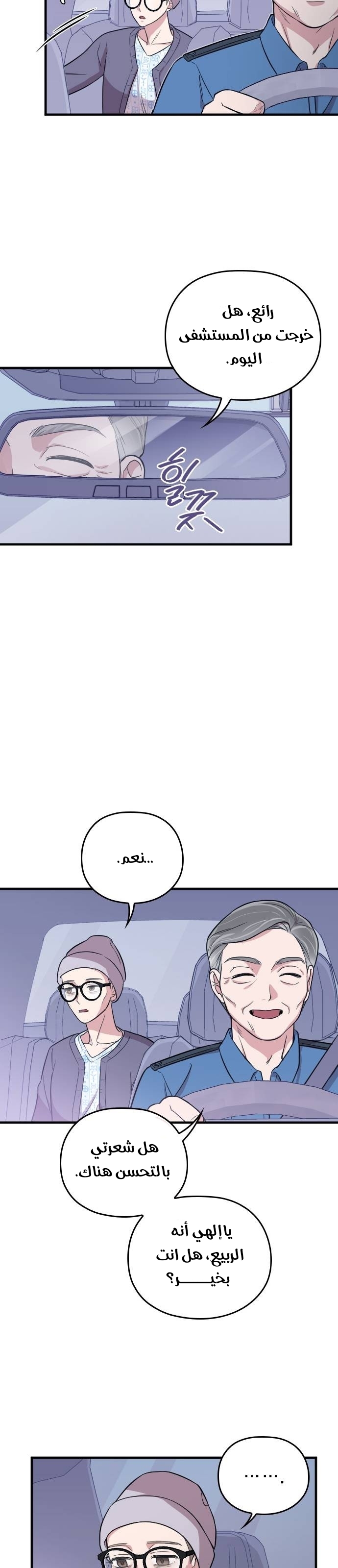 Marry My Husband: Chapter 1 - Page 10