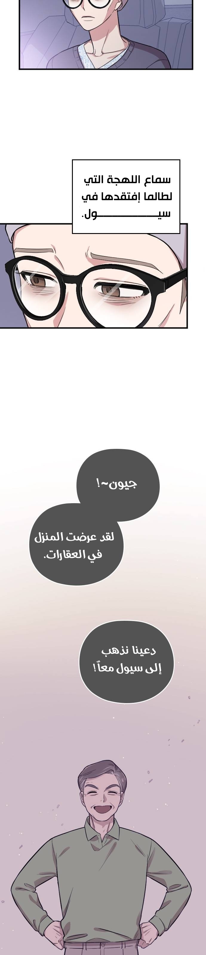 Marry My Husband: Chapter 1 - Page 11