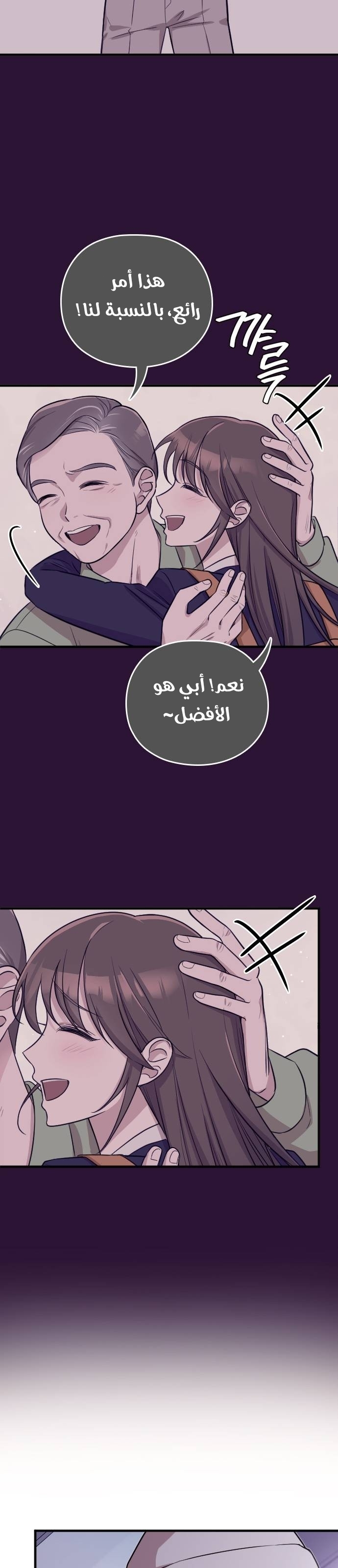 Marry My Husband: Chapter 1 - Page 12