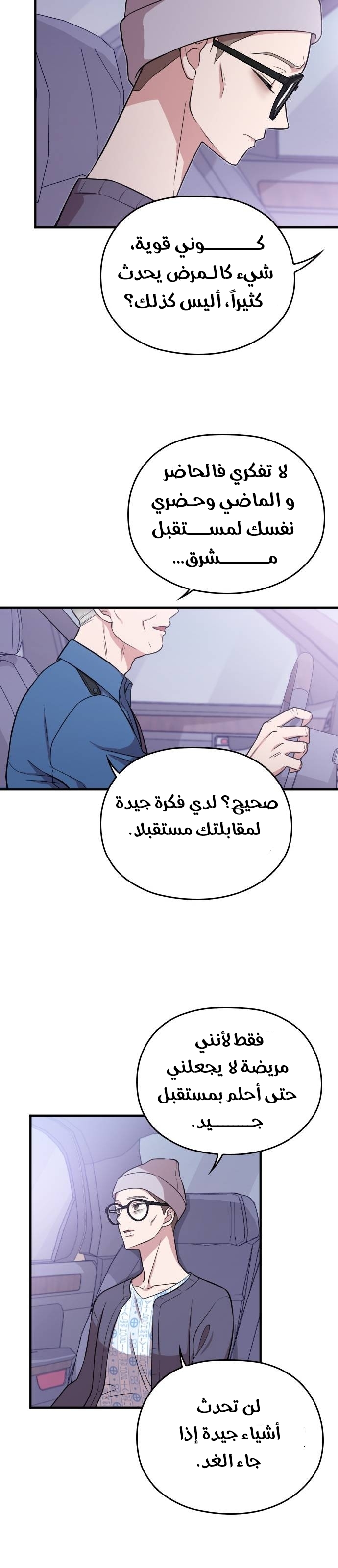 Marry My Husband: Chapter 1 - Page 13