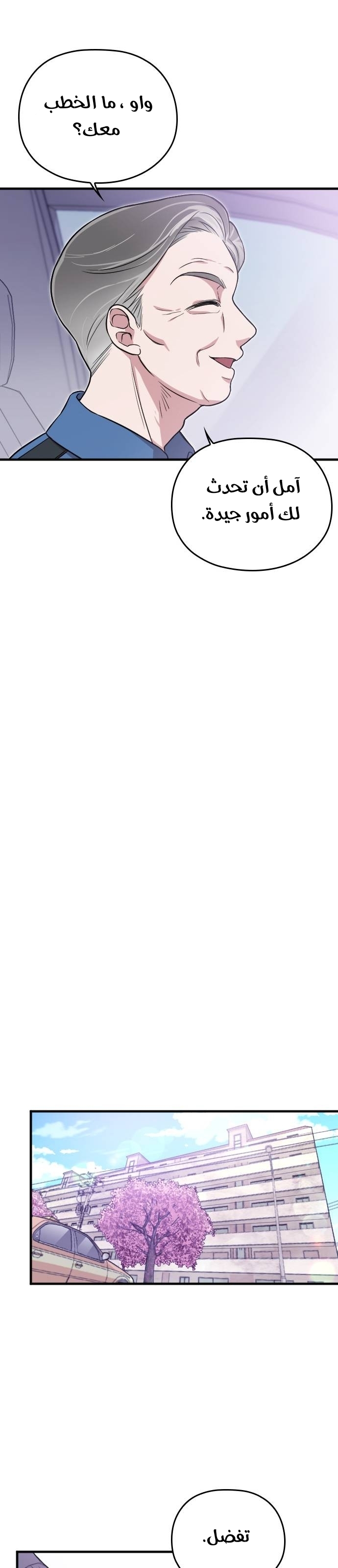 Marry My Husband: Chapter 1 - Page 14