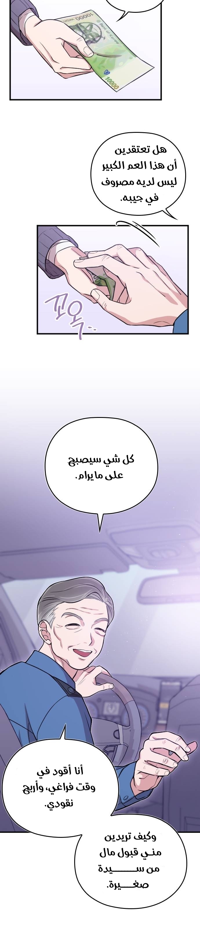 Marry My Husband: Chapter 1 - Page 15