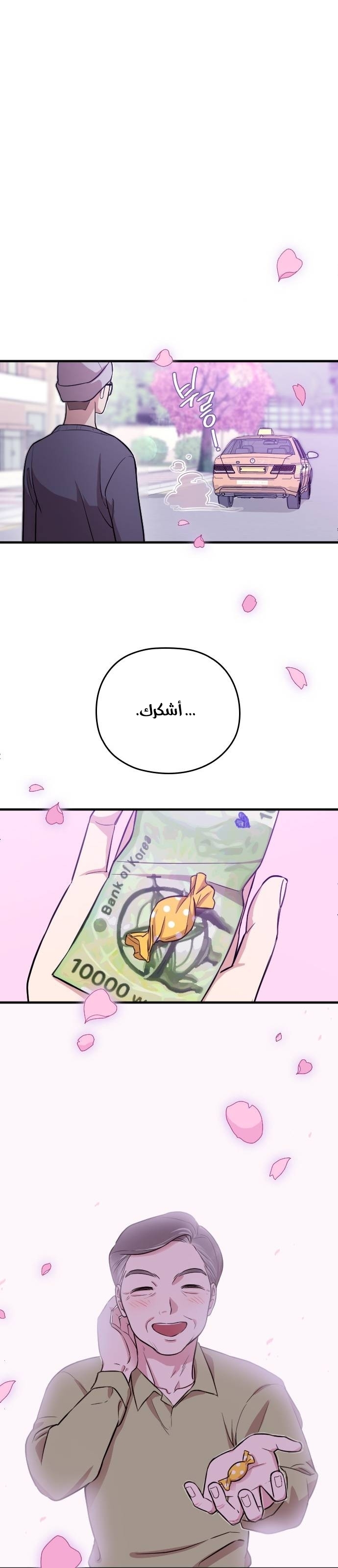 Marry My Husband: Chapter 1 - Page 17