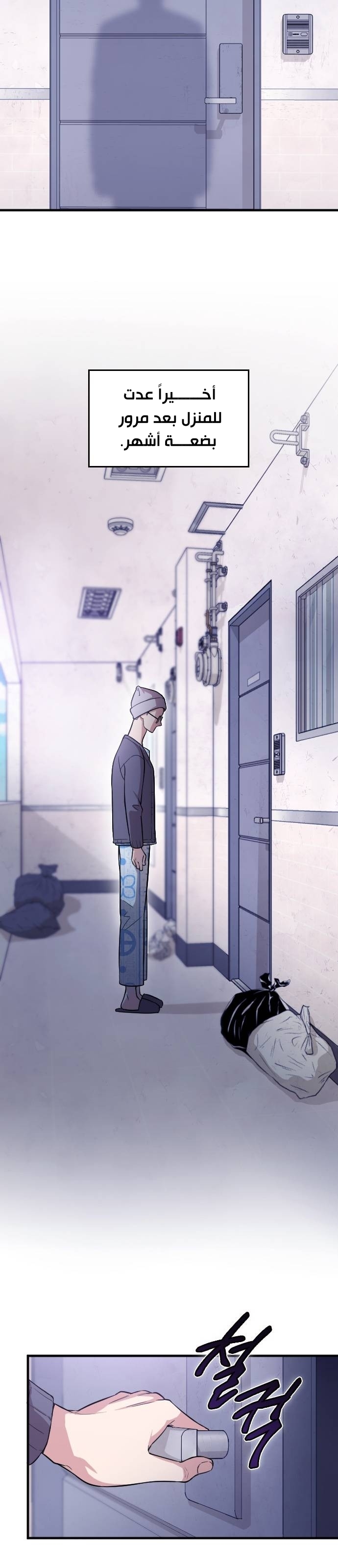 Marry My Husband: Chapter 1 - Page 19