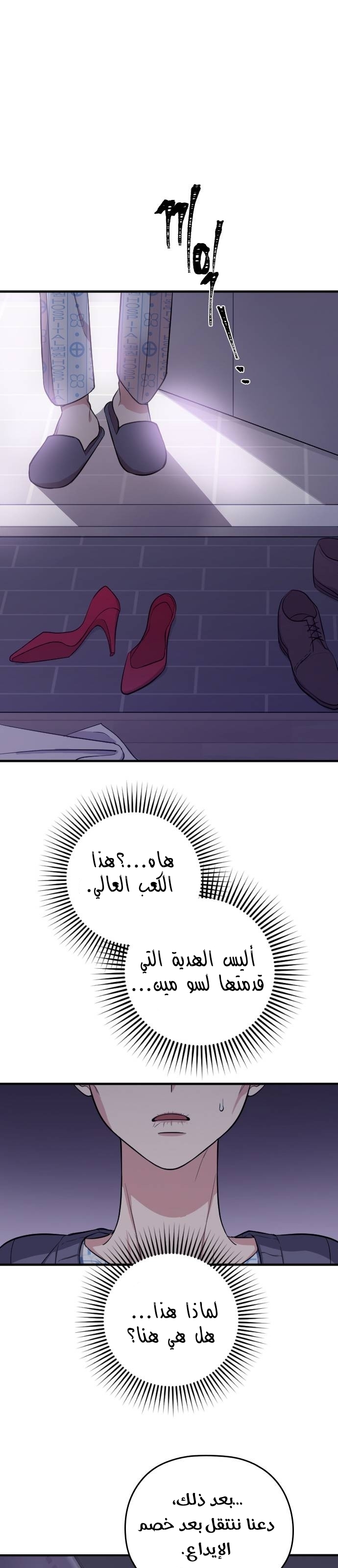 Marry My Husband: Chapter 1 - Page 20