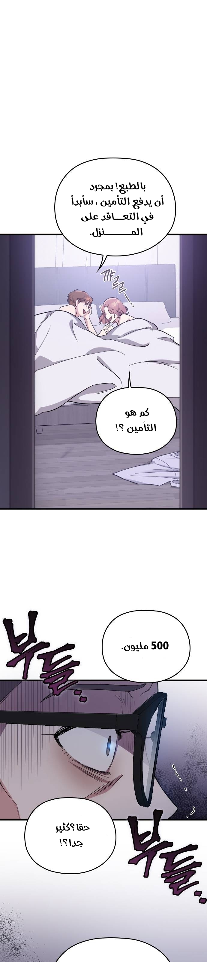 Marry My Husband: Chapter 1 - Page 22