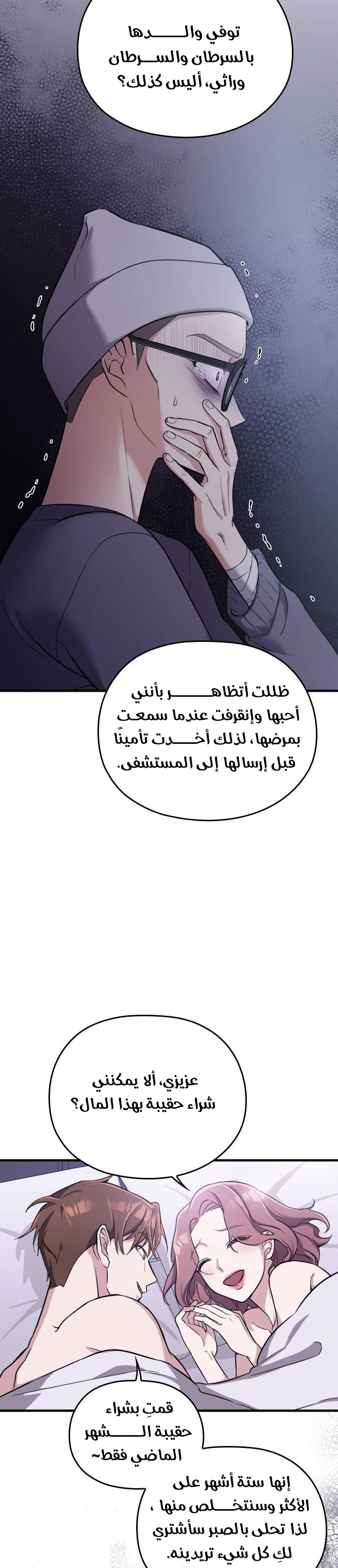 Marry My Husband: Chapter 1 - Page 23