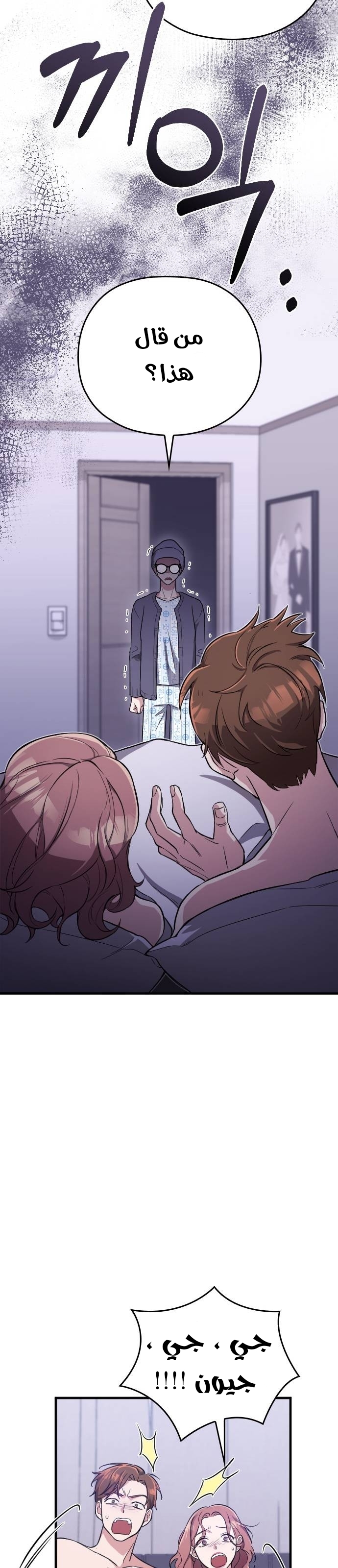 Marry My Husband: Chapter 1 - Page 24