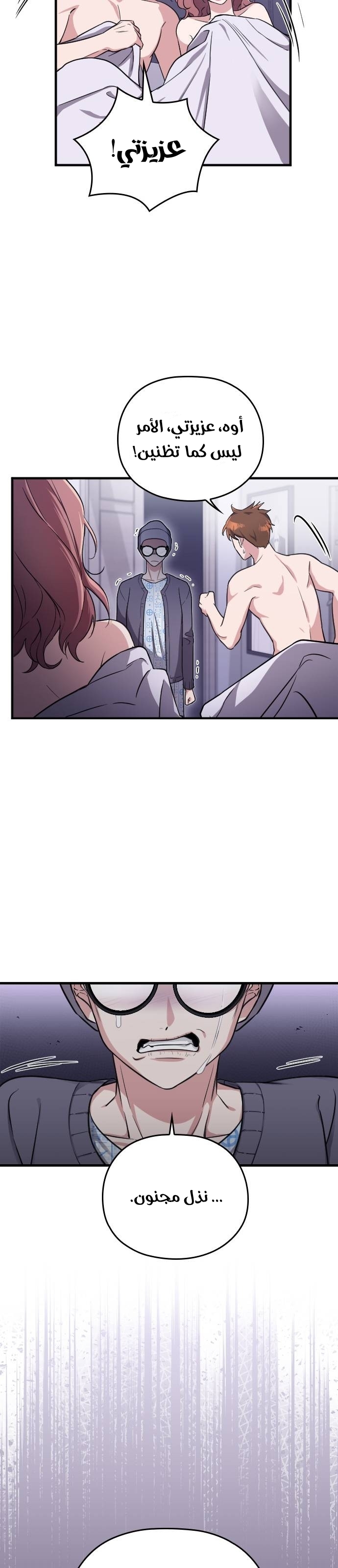 Marry My Husband: Chapter 1 - Page 25