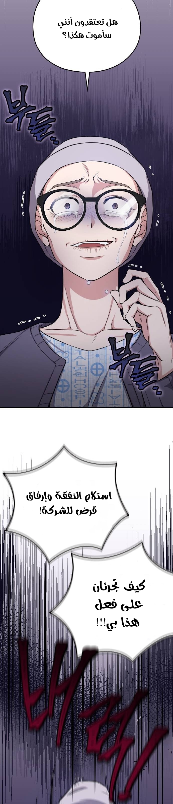 Marry My Husband: Chapter 1 - Page 26