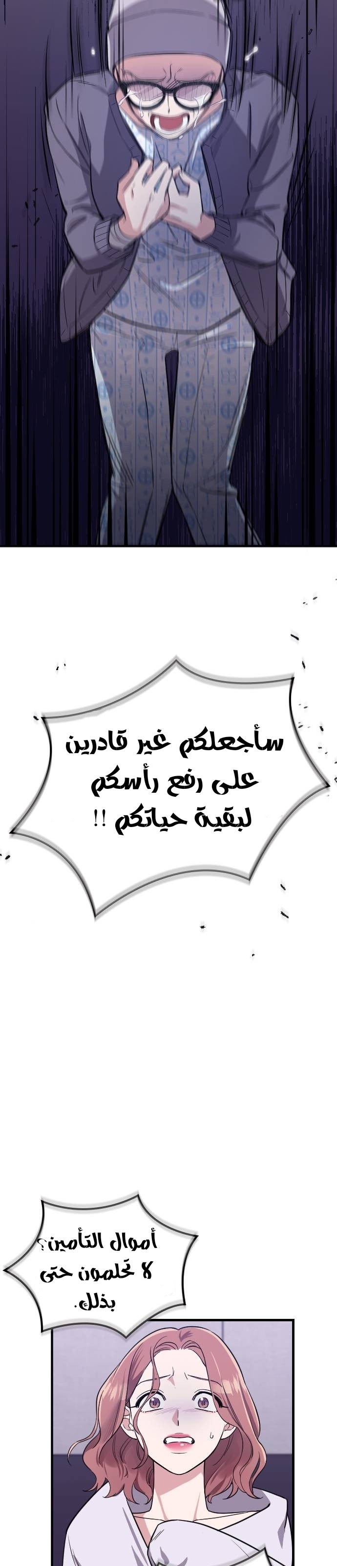 Marry My Husband: Chapter 1 - Page 27