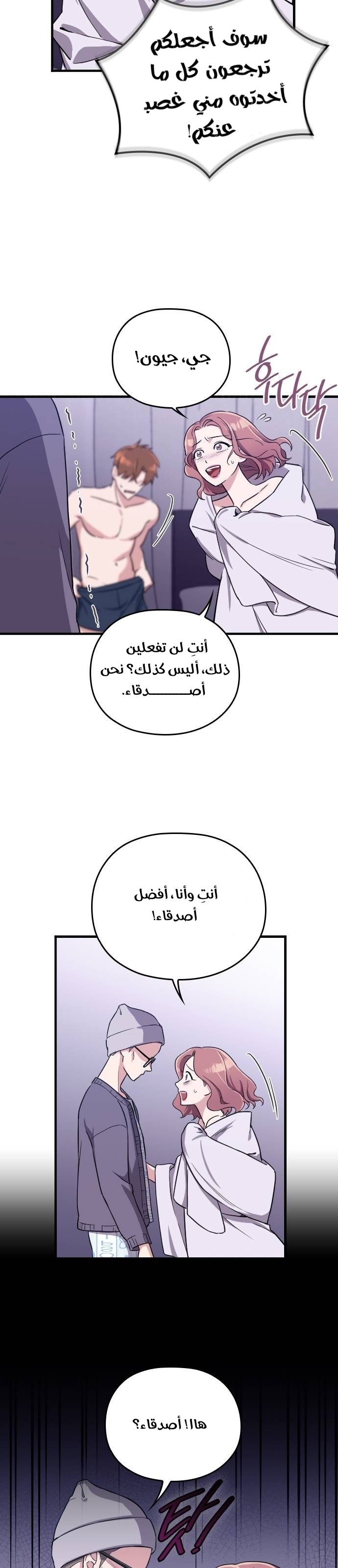 Marry My Husband: Chapter 1 - Page 28