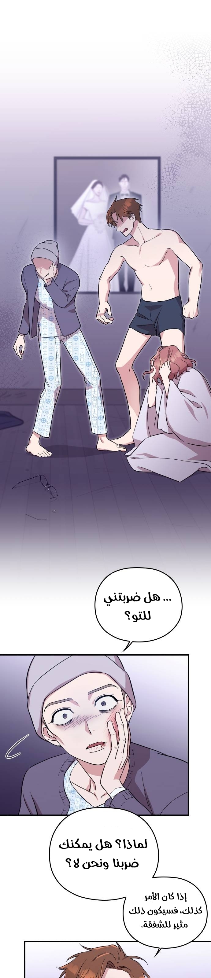 Marry My Husband: Chapter 1 - Page 33