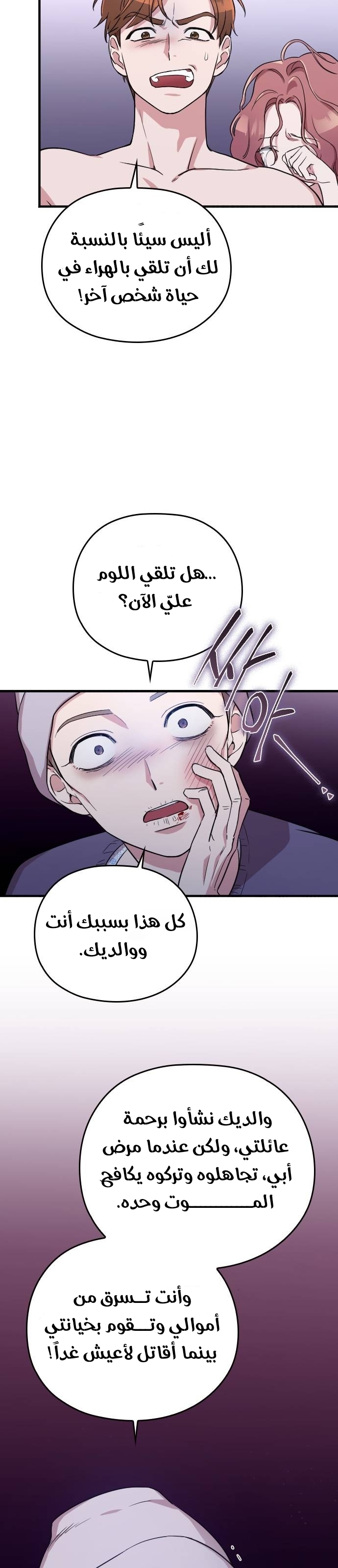 Marry My Husband: Chapter 1 - Page 34