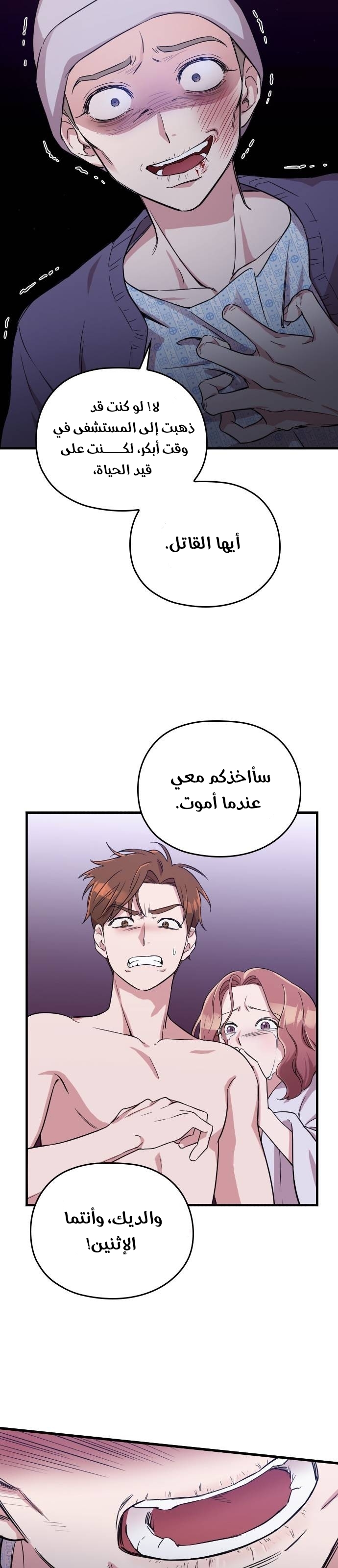 Marry My Husband: Chapter 1 - Page 35