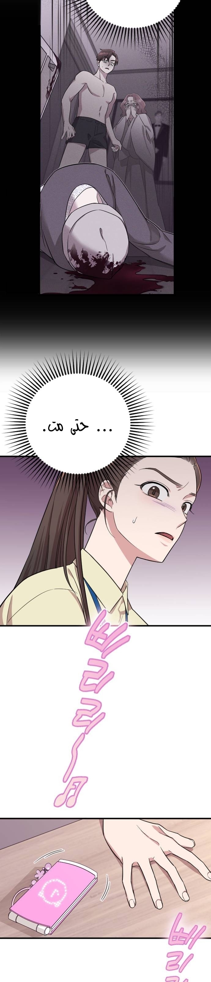 Marry My Husband: Chapter 1 - Page 54