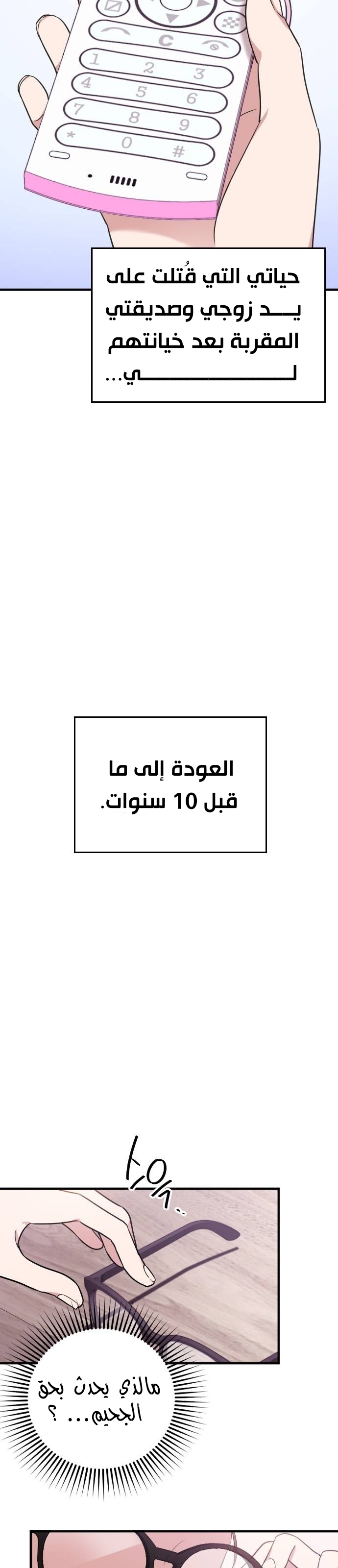 Marry My Husband: Chapter 1 - Page 57