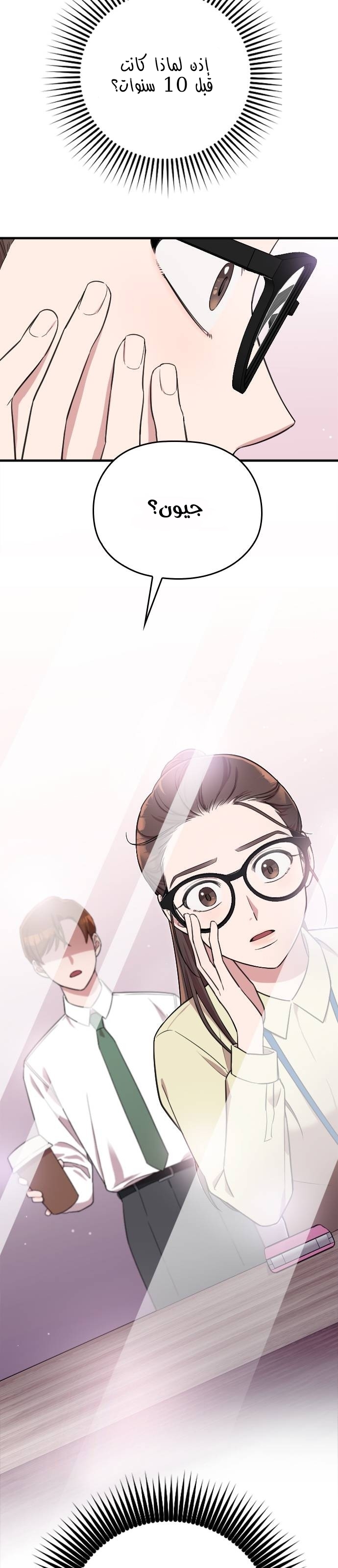 Marry My Husband: Chapter 1 - Page 59