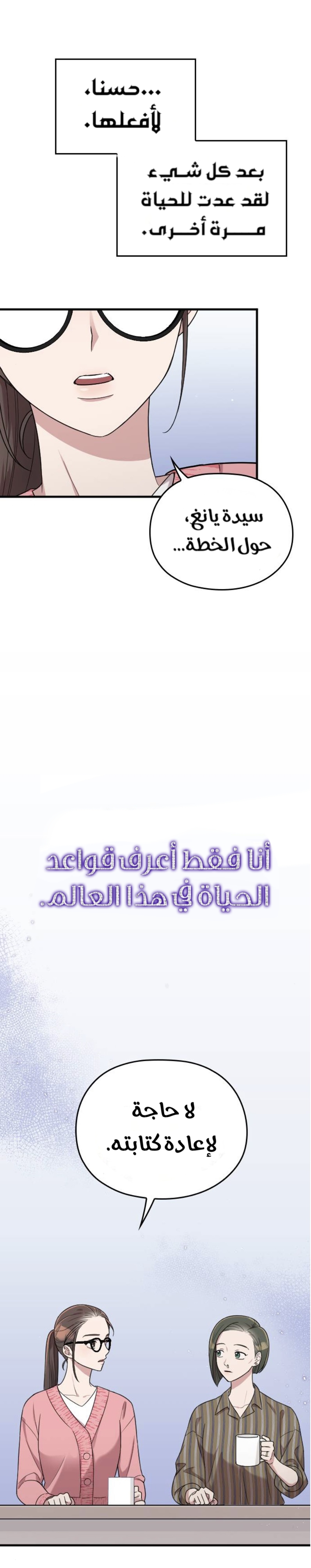 Marry My Husband: Chapter 10 - Page 2