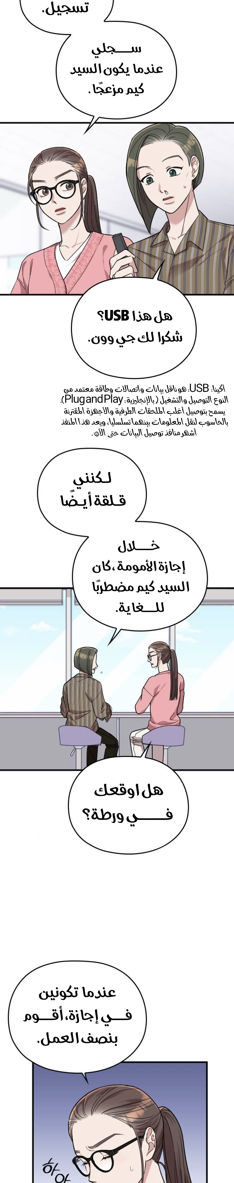 Marry My Husband: Chapter 10 - Page 7